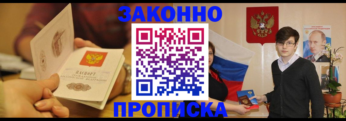 прописка для школы в Удачном