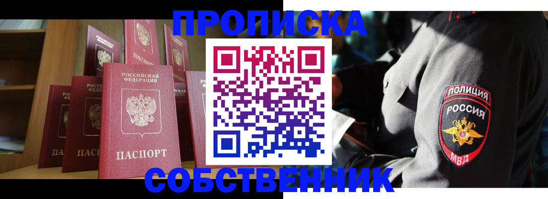 прописка от собственника в Удачном