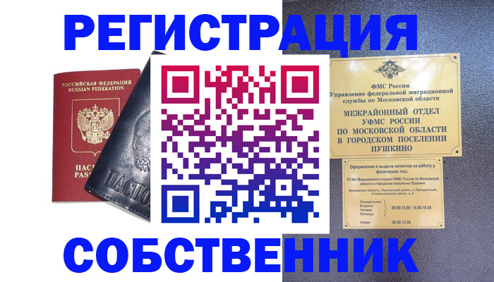 прописка ребенка в Удачном