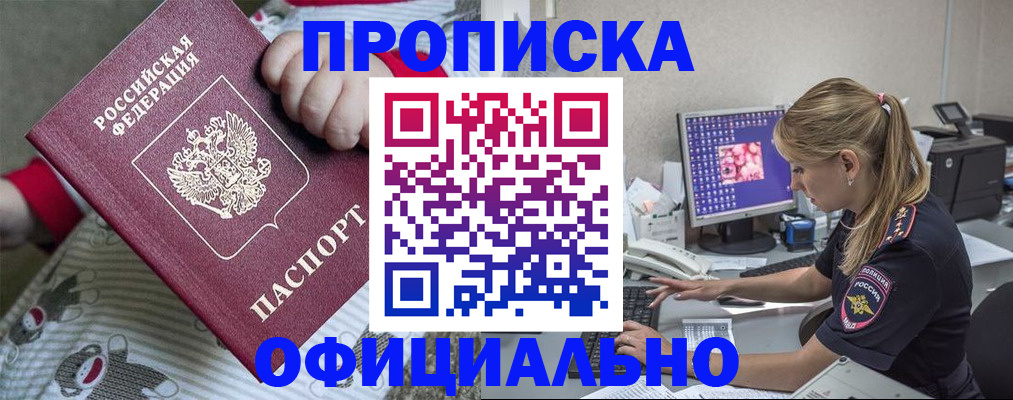 временная регистрация купить в Удачном
