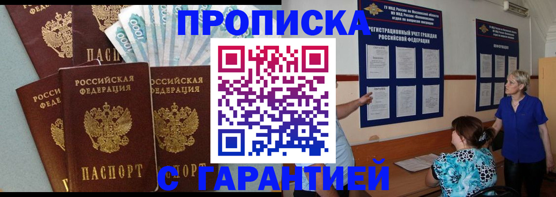 прописка ребенка в Удачном