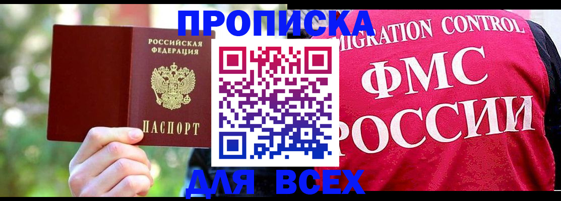 прописка для школы в Удачном