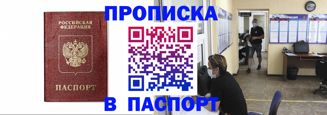 прописка ребенка в Удачном
