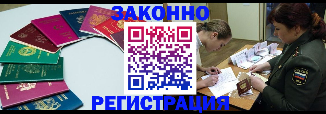 прописка регистрация в Удачном